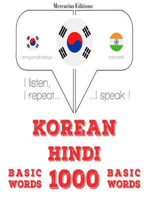 cover image of 힌디어 1000 개 필수 단어
